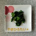 やまひろたい☆'s cooksnap of when they made ＊節約！ピーマンの葉で簡単おつまみ＊.