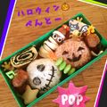 NONOHAママ's cooksnap of when they made 簡単キャラ弁 ハローウィン.