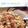 まぐか's cooksnap of when they made 豆腐とツナのどんぶり.