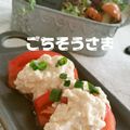 leafmama's cooksnap of when they made 簡単一品♪とまとの豆腐ドレッシング♪.
