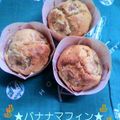 ｂｉｂｉちゃん's cooksnap of when they made ふんわり♪フワフワ～☆バナナマフィン.