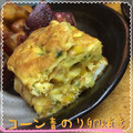 まゆちゃろ's cooksnap of when they made コーンと青のりの卵焼き＊.