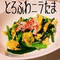 mskzk's cooksnap of when they made ニラ玉.