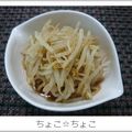 ちょこ☆ちょこ's cooksnap of when they made もやしのカレー風味おひたし.