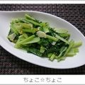 ちょこ☆ちょこ's cooksnap of when they made 青菜の干しエビ炒め.