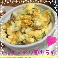 まゆちゃろ's cooksnap of when they made かぼちゃのデリ風サラダ.
