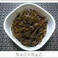 ちょこ☆ちょこ's cooksnap of when they made 茎ワカメの佃煮.