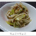ちょこ☆ちょこ's cooksnap of when they made エリンギとネギのおかか和え✿.
