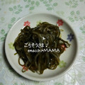 えまっちママ's cooksnap of when they made 安い！早い！美味しい！切りこんぶ炒め.