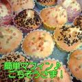 kumichon's cooksnap of when they made 簡単マフィン-アレンジ色々-.