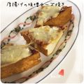 kemi★'s cooksnap of when they made グリルで焼くだけ★厚揚げのみそチーズ焼き.