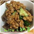 まゆちゃろ's cooksnap of when they made 究極のこんにゃく納豆丼！.