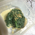 大和栗鼠's cooksnap of when they made ほうれん草のゆずゴマペーストソース和え.