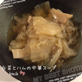 kemi★'s cooksnap of when they made 白菜とハムの中華スープ.