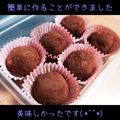 タチブルー's cooksnap of when they made ♡皆に人気簡単生チョコなめらかトリュフ♡.