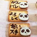 ＊＊yococo＊＊'s cooksnap of when they made メッセージ♡さくさくぱんだ.