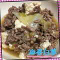 まゆちゃろ's cooksnap of when they made 我が家のマーボ大根!? or 白菜!?.