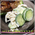 まゆちゃろ's cooksnap of when they made ごまねーず＆粒マス♡簡単切り干しサラダ.