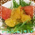 まゆちゃろ's cooksnap of when they made 生ハムとグレープフルーツと水菜のサラダ.