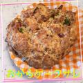 まゆちゃろ's cooksnap of when they made 惣菜ケーキ☆おからケークサレ　ドイツ風味.