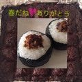 ノブリン♡'s cooksnap of when they made 　ふきのとうとみそそのまんま.
