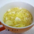 ずんだ大福's cooksnap of when they made 豆腐とたまごのスープ.
