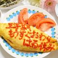 ❀あおい❀'s cooksnap of when they made オムライス川柳22.