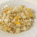 papikun's cooksnap of when they made 次男のチャーハン.