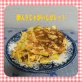 ゆういちゆうか's cooksnap of when they made 卵入りじゃがいもガレット。朝食。お弁当に.