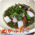 まゆちゃろ's cooksnap of when they made 和えるだけの簡単おつまみ♪めかぶタコ.