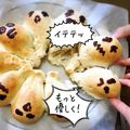 かぐらしおん's cooksnap of when they made 簡単☆ちぎりぱん☆おばけちぎりパン☆.