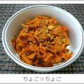 ちょこ☆ちょこ's cooksnap of when they made 人参とツナのカレーきんぴら.