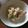 youcay's cooksnap of when they made ポテトサラダ.