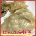 まゆちゃろ's cooksnap of when they made はんぺんでかさ増しエビ餃子☆.