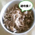 ひトみ's cooksnap of when they made 塩麹deきのこの胡麻ナムル.