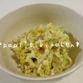 papikun's cooksnap of when they made ★簡単★キャベツのコールスロー（≧∇≦）.