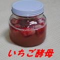 RIBON娘's cooksnap of when they made 天然酵母☆いちご酵母の起こし方.