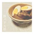 NicoPARIS's cooksnap of when they made 簡単ヤミツキ！大根と豚肉のとろとろ煮物.