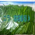 ★れいん★'s cooksnap of when they made ニラも冷凍しよう～！.