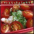まゆちゃろ's cooksnap of when they made スライストマト×らっきょうのサラダ.