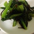 綿菓子レオまま's cooksnap of when they made 小松菜の塩こぶ炒め.
