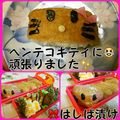 ミラクルぷっちょ's cooksnap of when they made キティちゃんのおいなりさん.