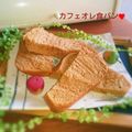 ❤yumi❤'s cooksnap of when they made 雑誌にも掲載！HBでカフェオレパン.