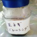 やーすやす's cooksnap of when they made 簡単おいしい♡たまねぎドレッシング.