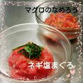RIKOTORA's cooksnap of when they made ３分で完成！簡単ねぎ塩まぐろ.