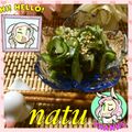 なっちゃん散歩's cooksnap of when they made 胡瓜の酢の物で疲労回復×２＾＾.