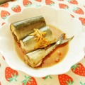 あやちん０８１６'s cooksnap of when they made さんまの煮付け.