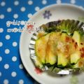 えまっちママ's cooksnap of when they made ズッキーニのゴマ味噌チーズ焼き♥.