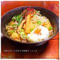 ＊畝畝＊'s cooksnap of when they made ウチの家ラーメン～本格*辛味噌ラーメン.