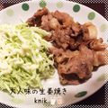 kemi★'s cooksnap of when they made ⭐大人味の生姜焼き⭐.
